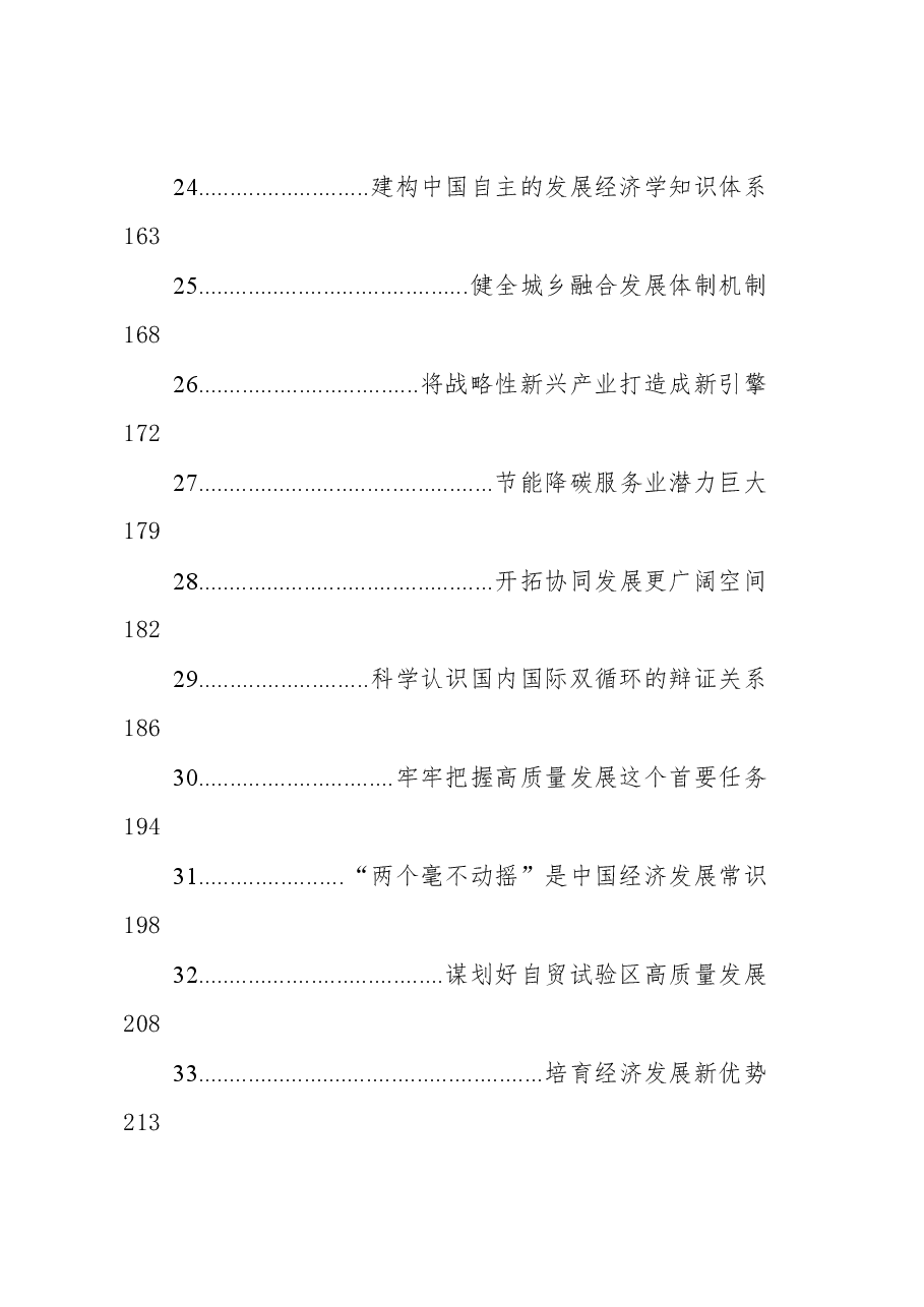 （65篇）2023年经济主题文稿汇编.docx，第3页预览