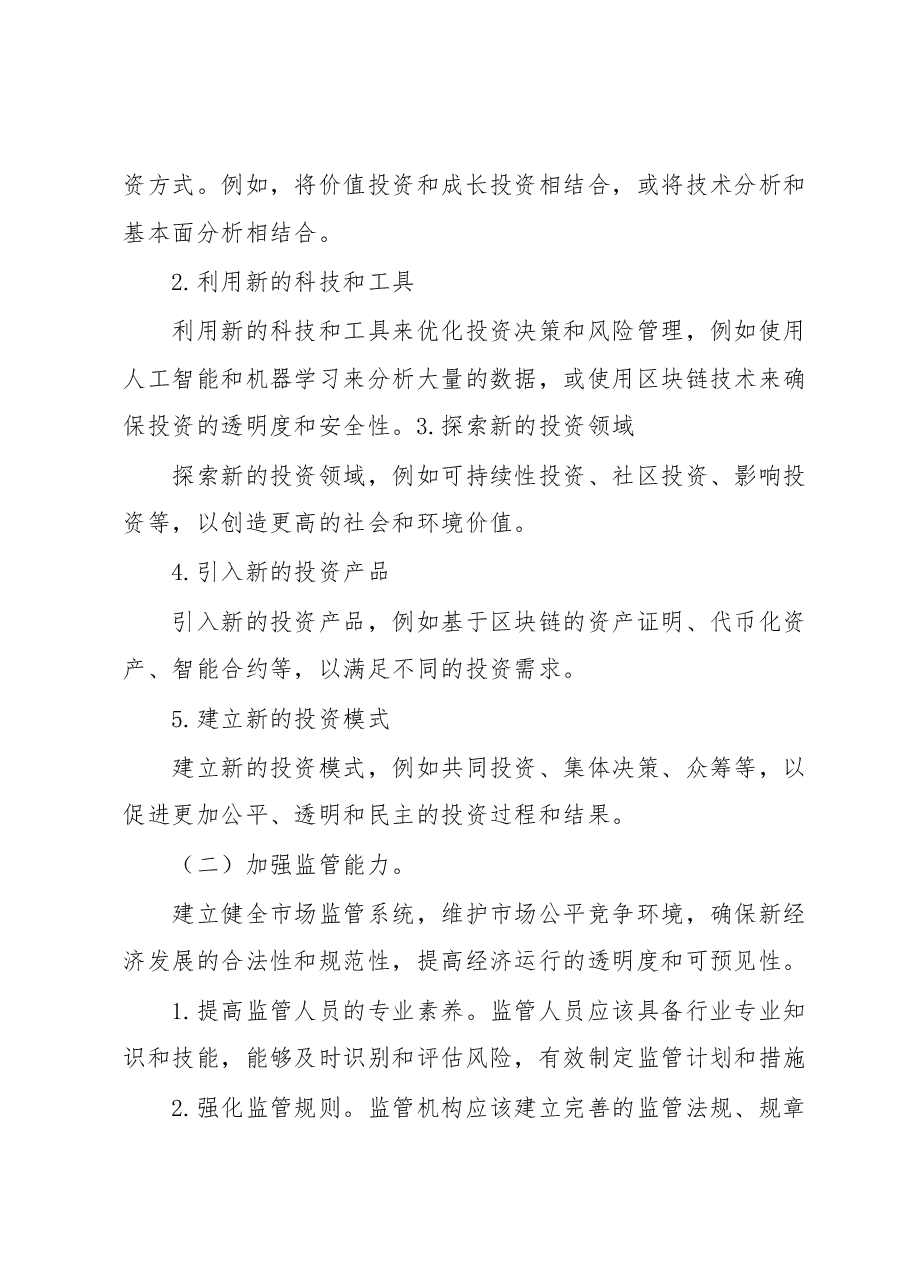 构建国家新发展格局的思考建议.docx,第4页预览