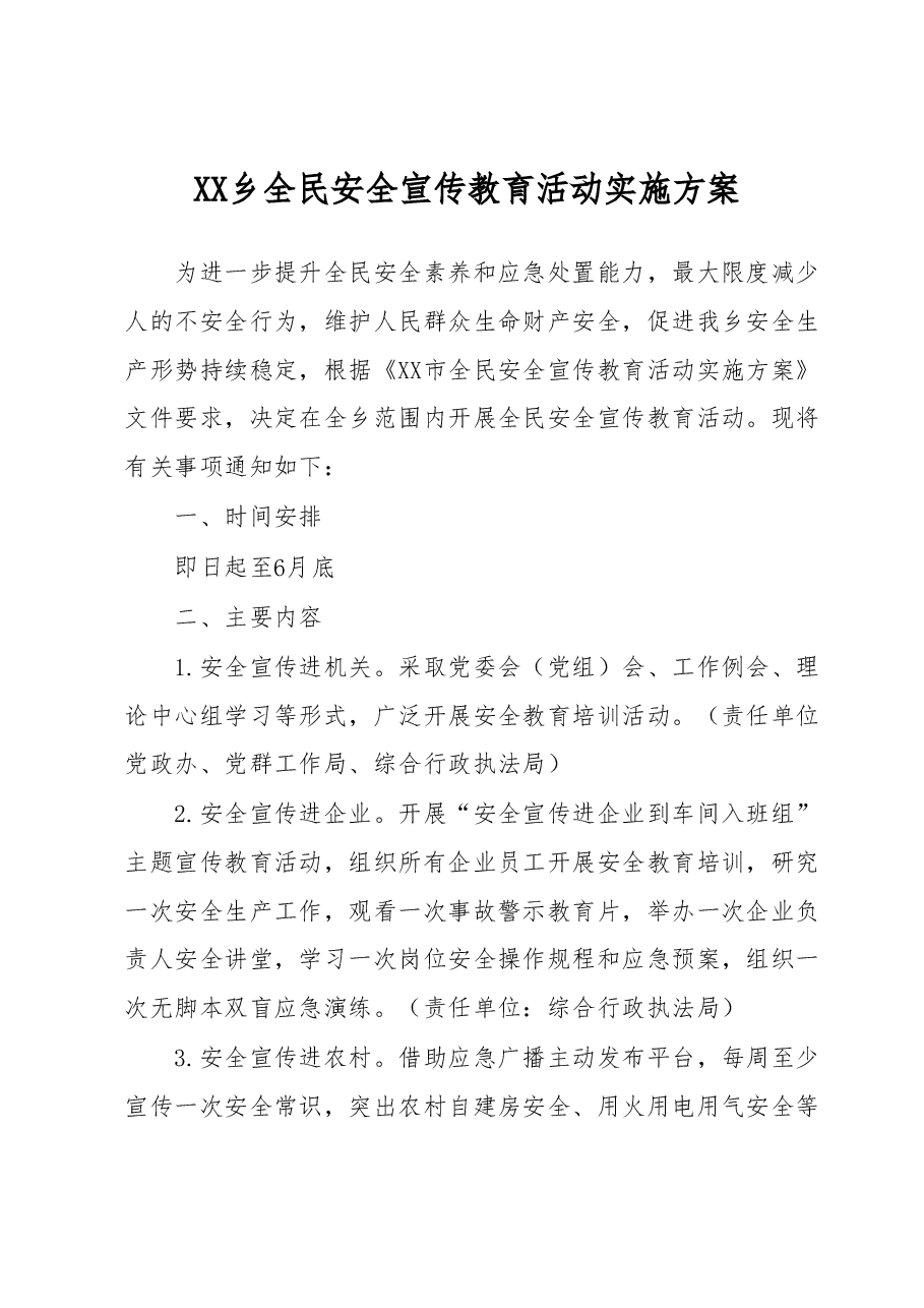 XX乡全民安全宣传教育活动实施方案.docx,第1页预览