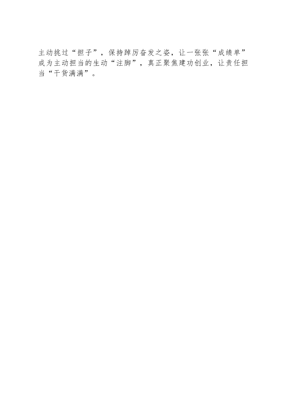 主题教育发言材料:向最难处攻坚 向最关键处挺进.docx,第3页预览