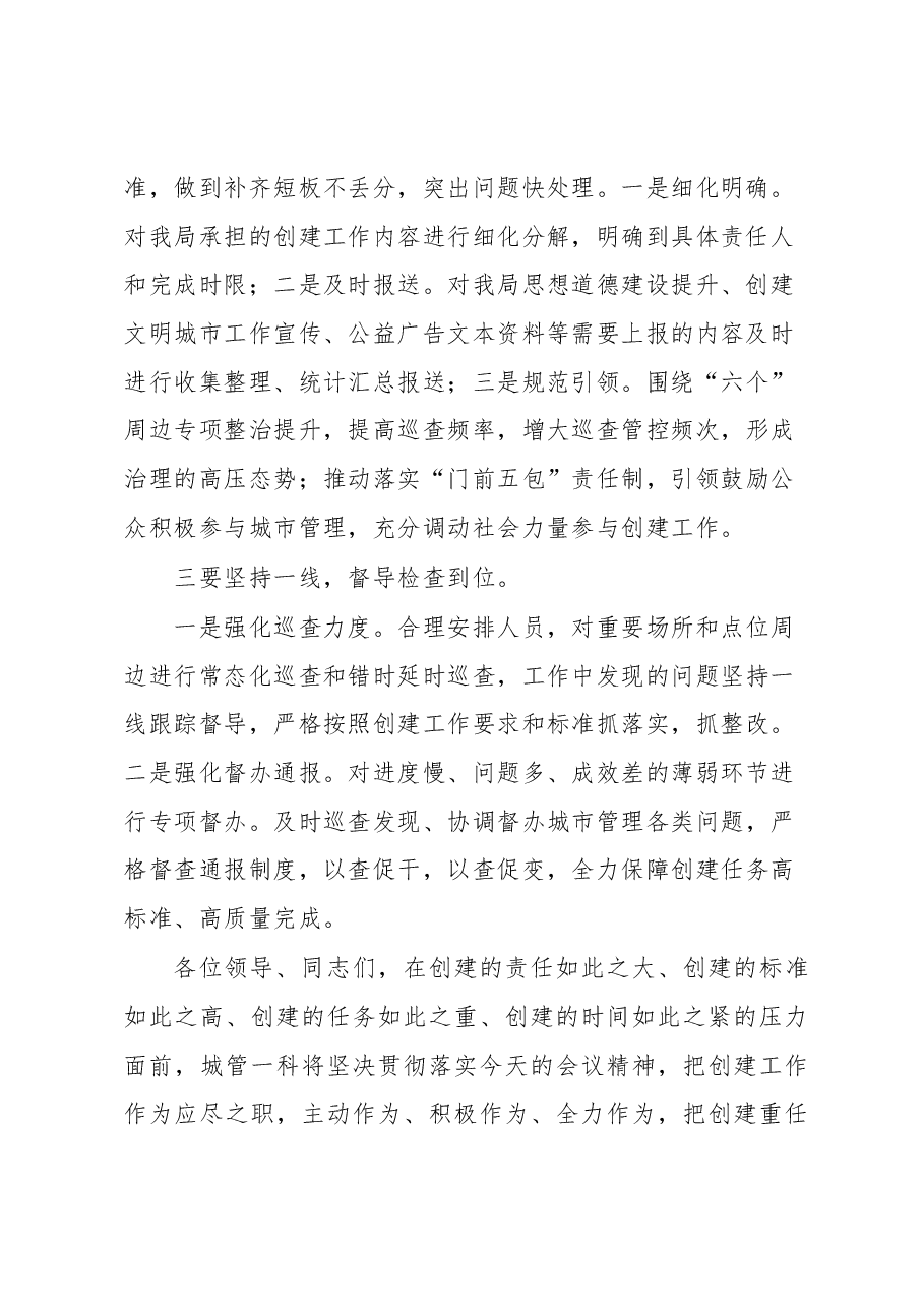 在局创文誓师大会上的表态发言.docx，第2页预览