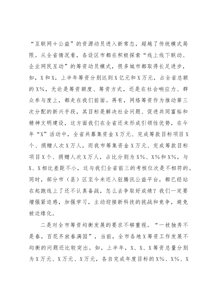 在全市筹资工作推进会上的讲话提纲.docx,第3页预览