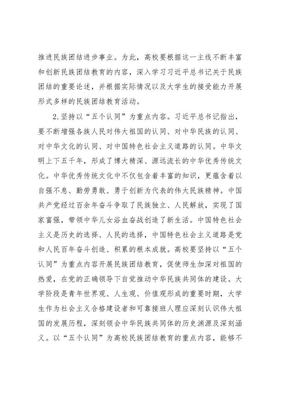 高校民族宗教工作交流材料.docx,第4页预览
