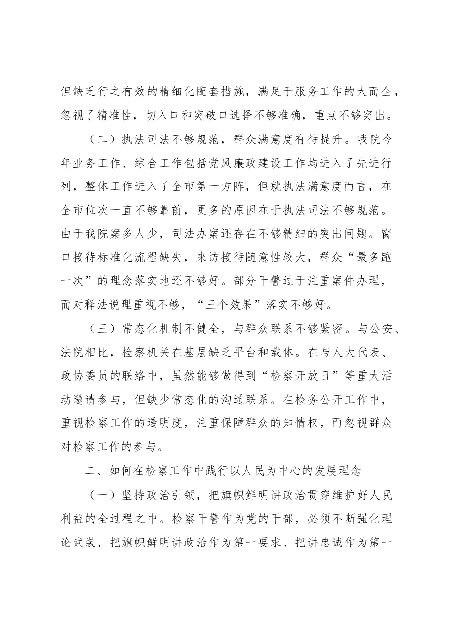 检察工作座谈发言材料.docx,第2页预览