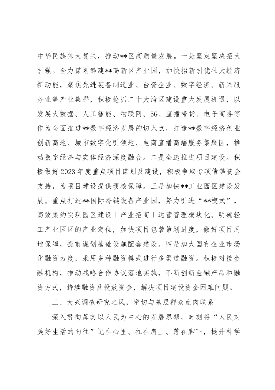 (5篇)中心组2023年第一次专题集中学习会上的发言材料汇编.docx,第4页预览