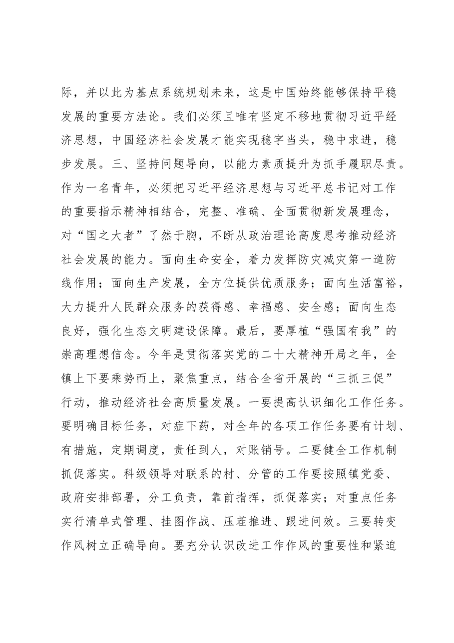座谈交流发言材料.docx,第3页预览