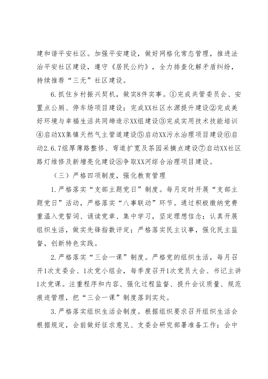 XX社区2023年党建工作计划.docx,第3页预览