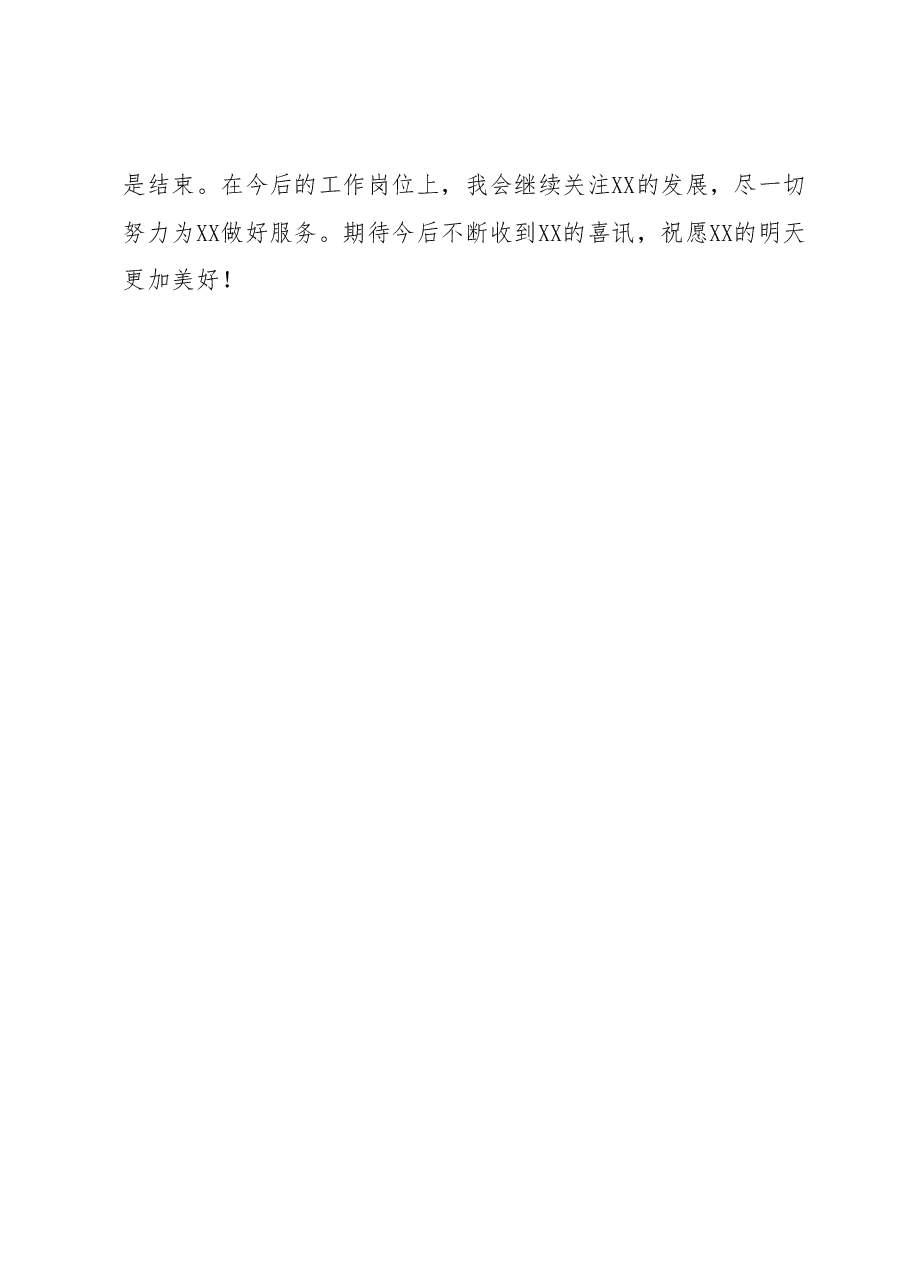 在XX社区书记离任大会上的发言.docx,第4页预览
