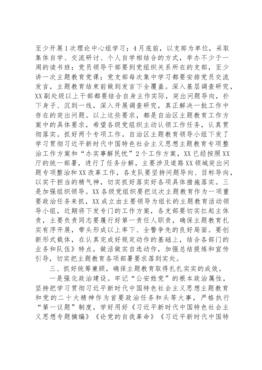 在2023年主题教育暨2023年度党建党风廉政建设工作部署会上的讲话.docx,第3页预览