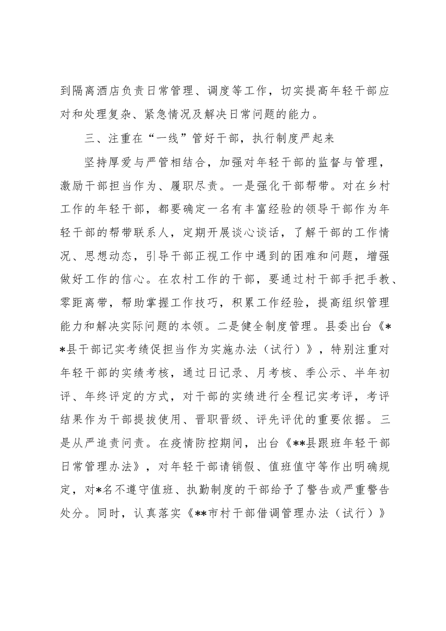 县委组织部经验交流发言:推行“四个一线”工作法打好年轻干部选育管用“组合拳”.docx,第3页预览