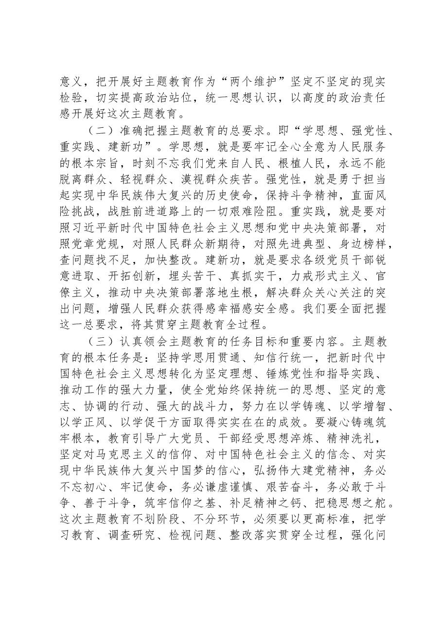 在全省教育系统学习贯彻习近平新时代中国特色社会主义思想主题教育工作会议上的讲话.docx,第2页预览