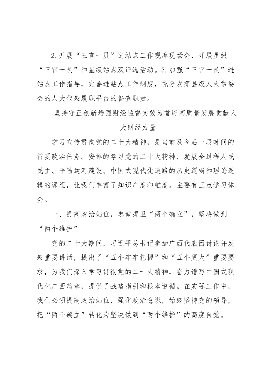 (11篇)培训班交流发言汇编.docx,第4页预览