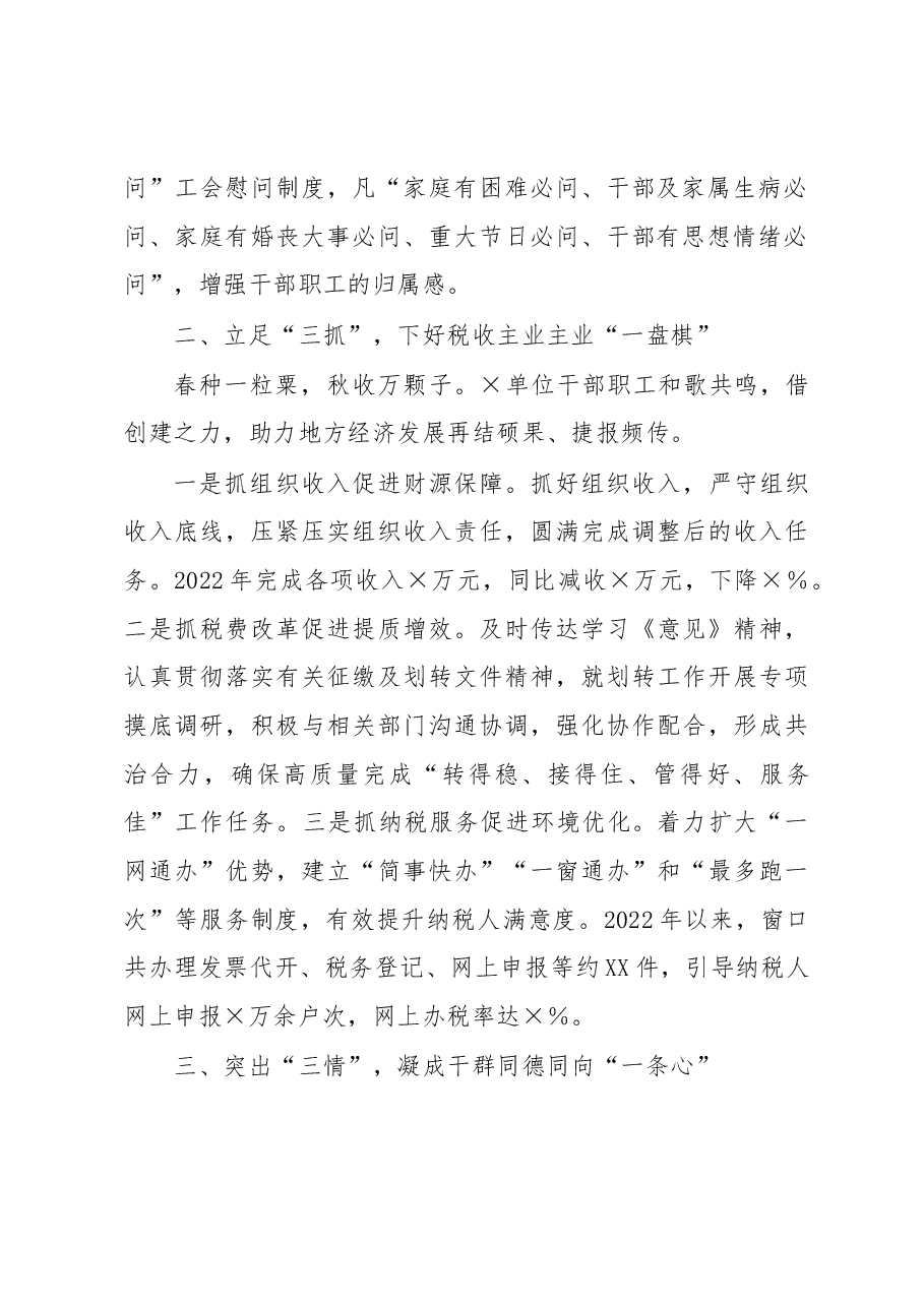 职工之家创建经验材料.docx,第2页预览