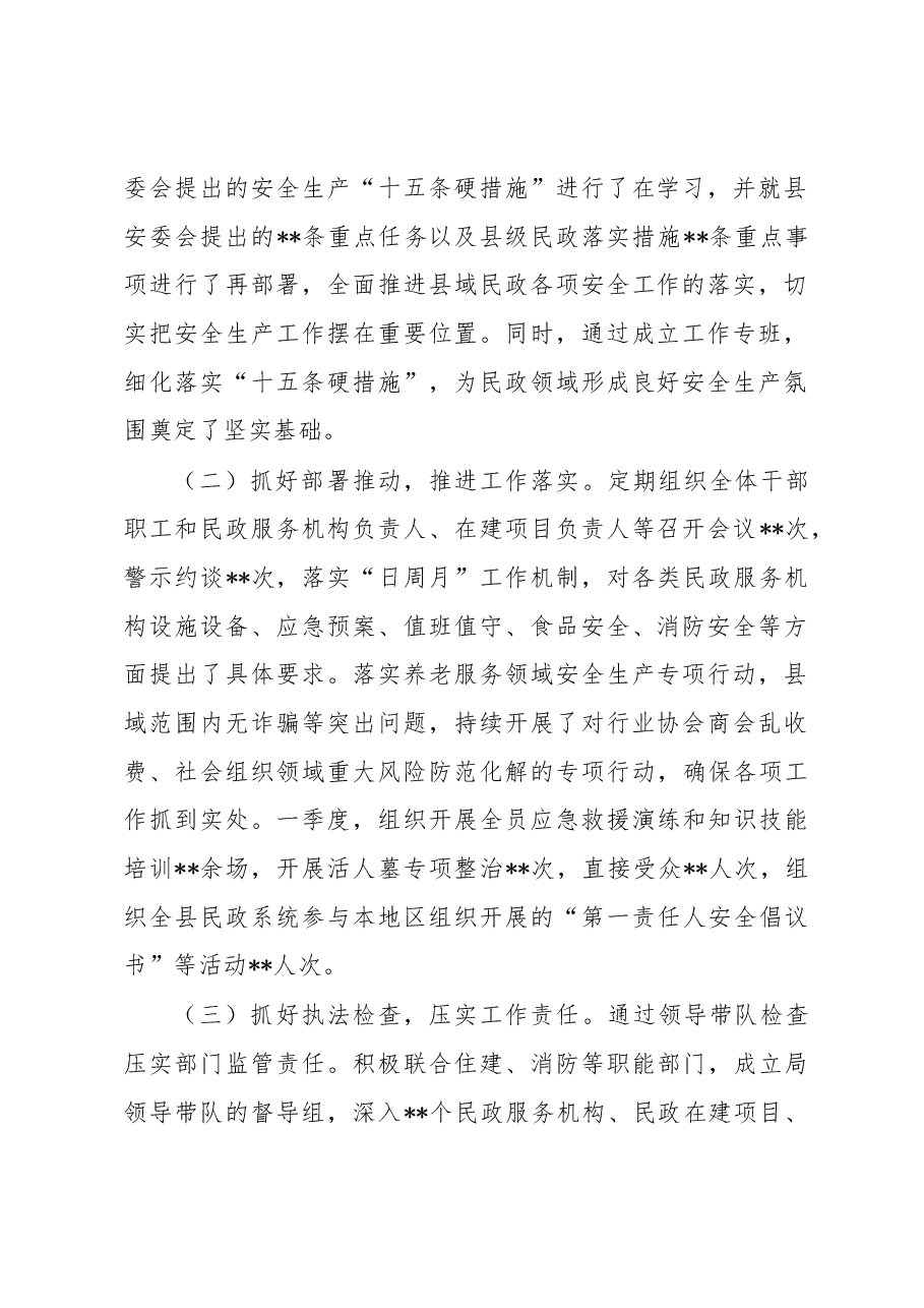 县民政局在2023年第一季度安全生产工作调度会议上的发言.docx,第2页预览
