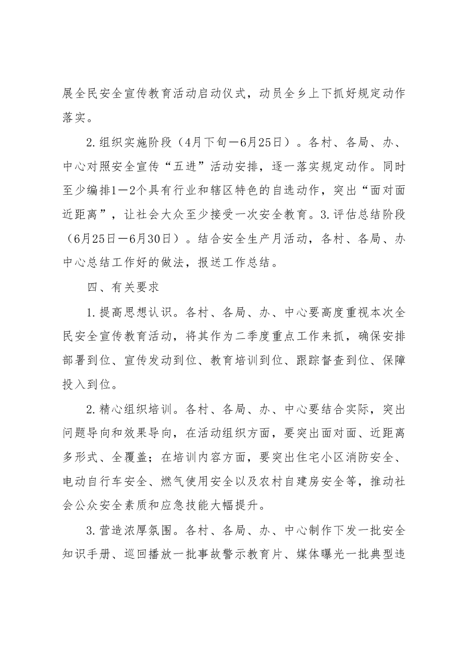 XX乡全民安全宣传教育活动实施方案.docx,第4页预览