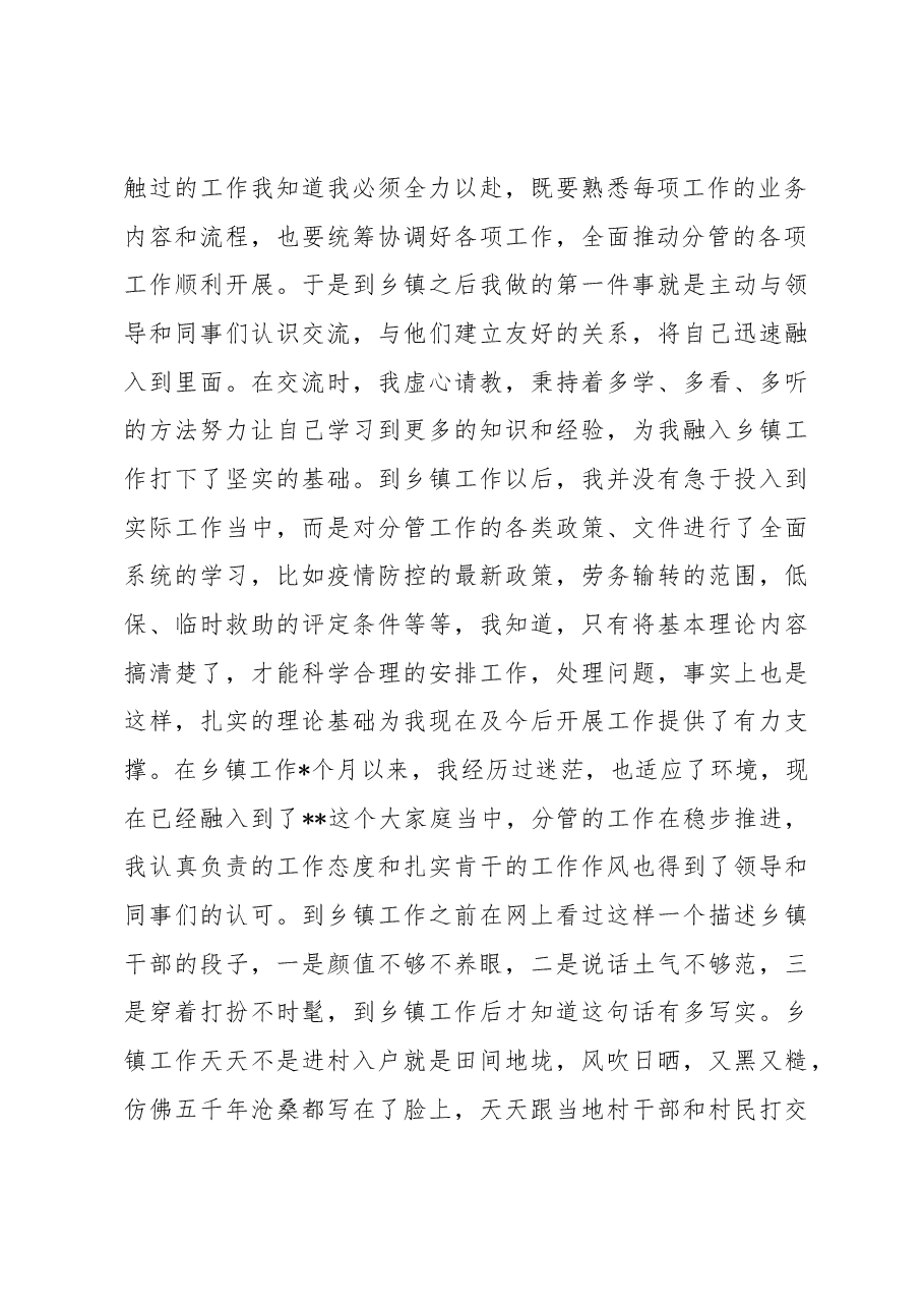 选调生在青年干部座谈会上的发言.docx,第2页预览
