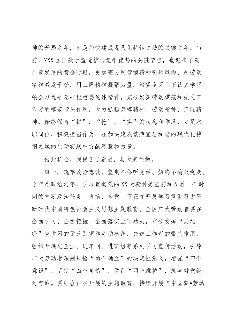 在全区庆祝“五一”国际劳动节暨表彰大会上的讲话.docx,第3页预览