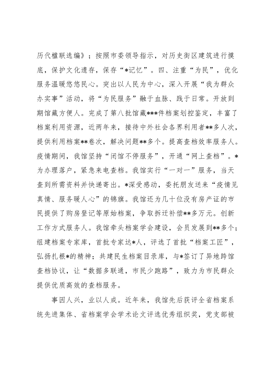 档案馆馆长在深入学习贯彻对档案工作重要批示精神专题研讨班上的发言.docx,第4页预览