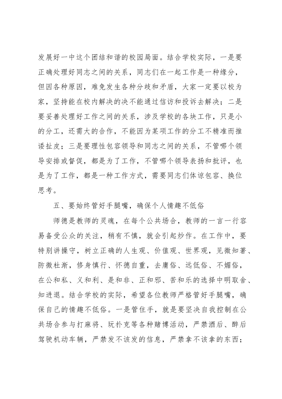 在XX中学党风廉政建设暨师德师风专项治理警示教育会议上的讲话.docx,第4页预览