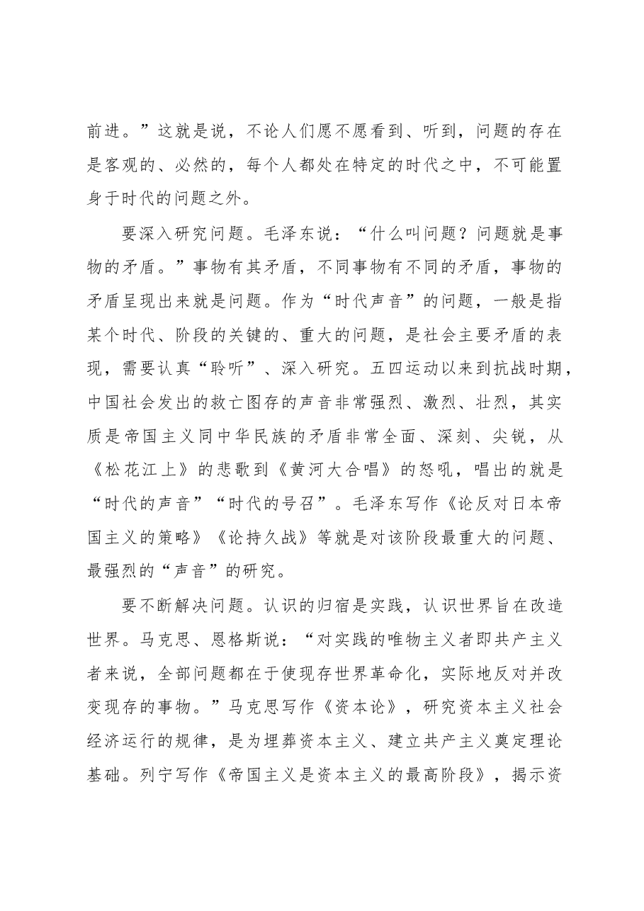主题教育研讨发言:抓好主题教育必须坚持问题导向.docx,第2页预览