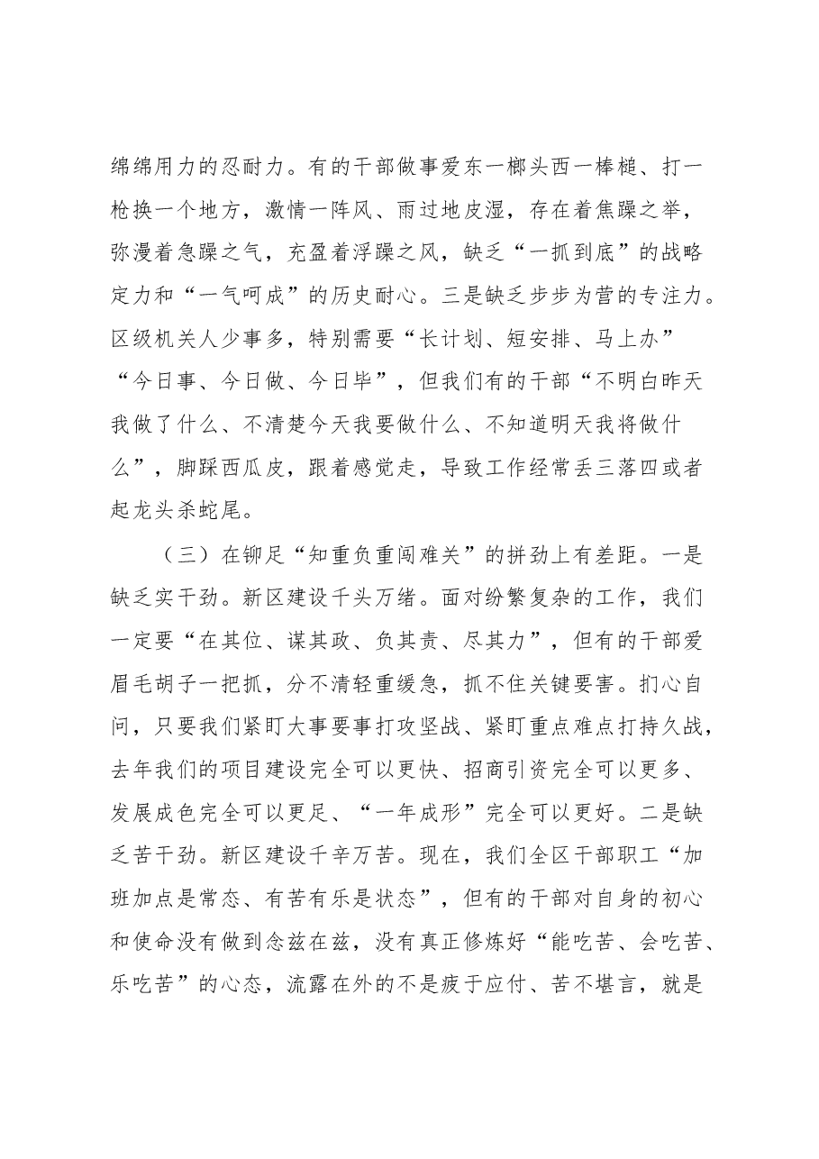 在区级领导干部和乡科级主要负责同志学习读书班上的发言.docx,第3页预览
