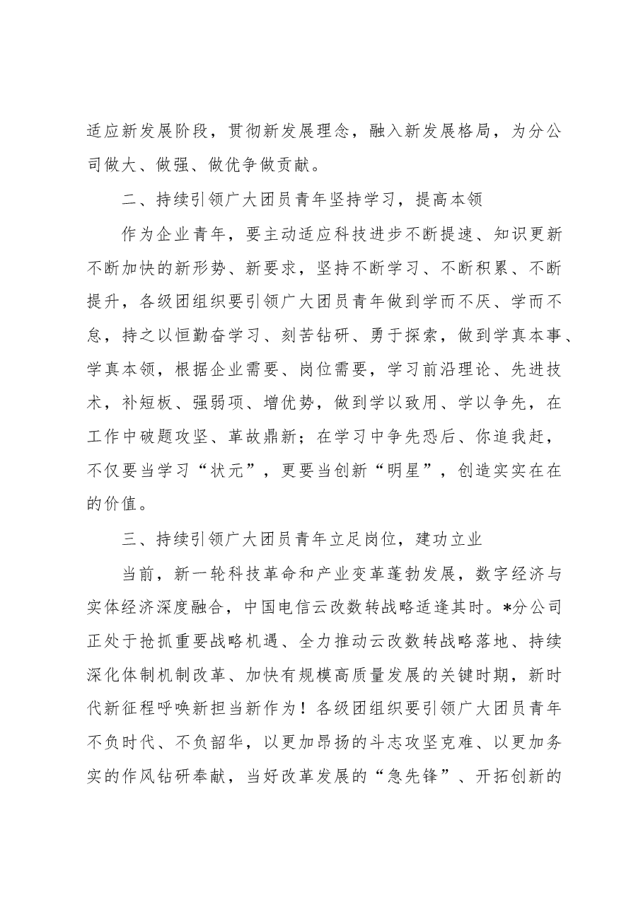 在庆祝五四青年节表彰大会上的讲话.docx，第3页预览