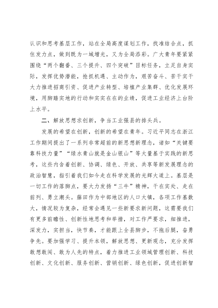 党委中心组理论学习强工业兴产业专题交流研讨发言材料.docx,第3页预览