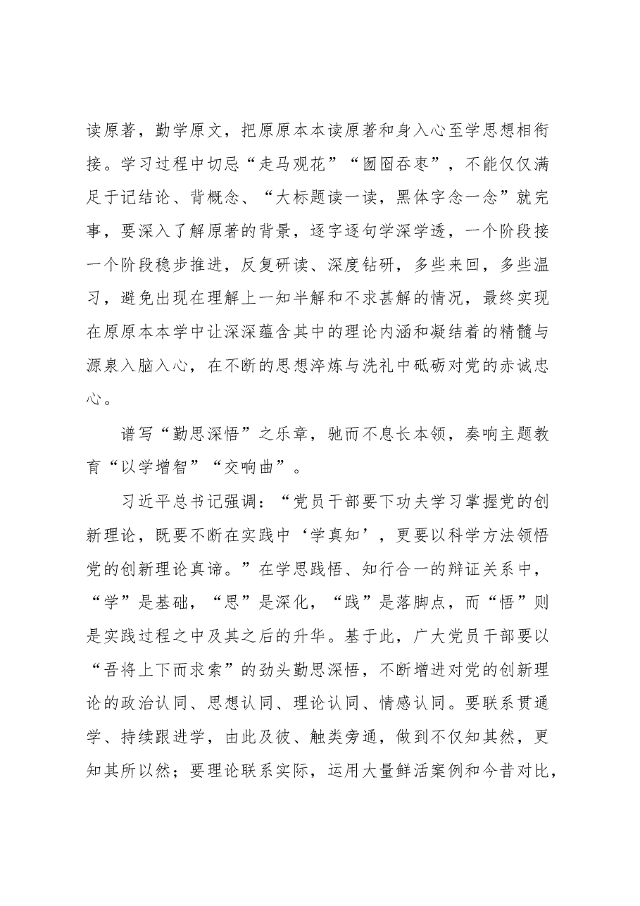 2023年主题教育研讨材料:在以学铸魂、以学增智、以学促干方面取得实实在在的成效.docx,第2页预览