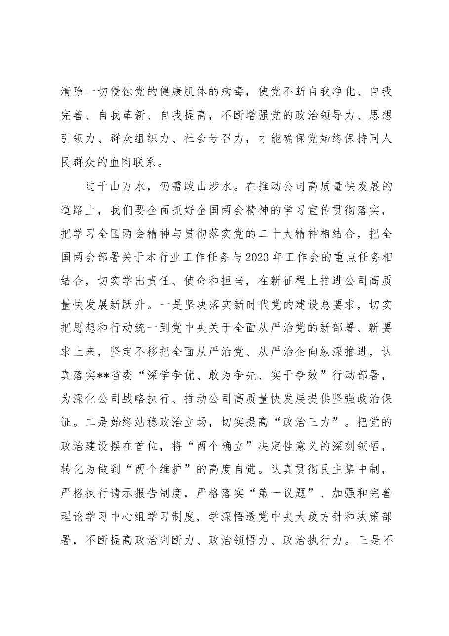 在党委中心组学习会上的发言(两会专题).docx,第3页预览