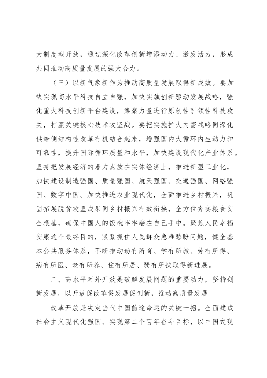2023年主题教育第一次专题学习研讨发言讲话稿.docx,第4页预览