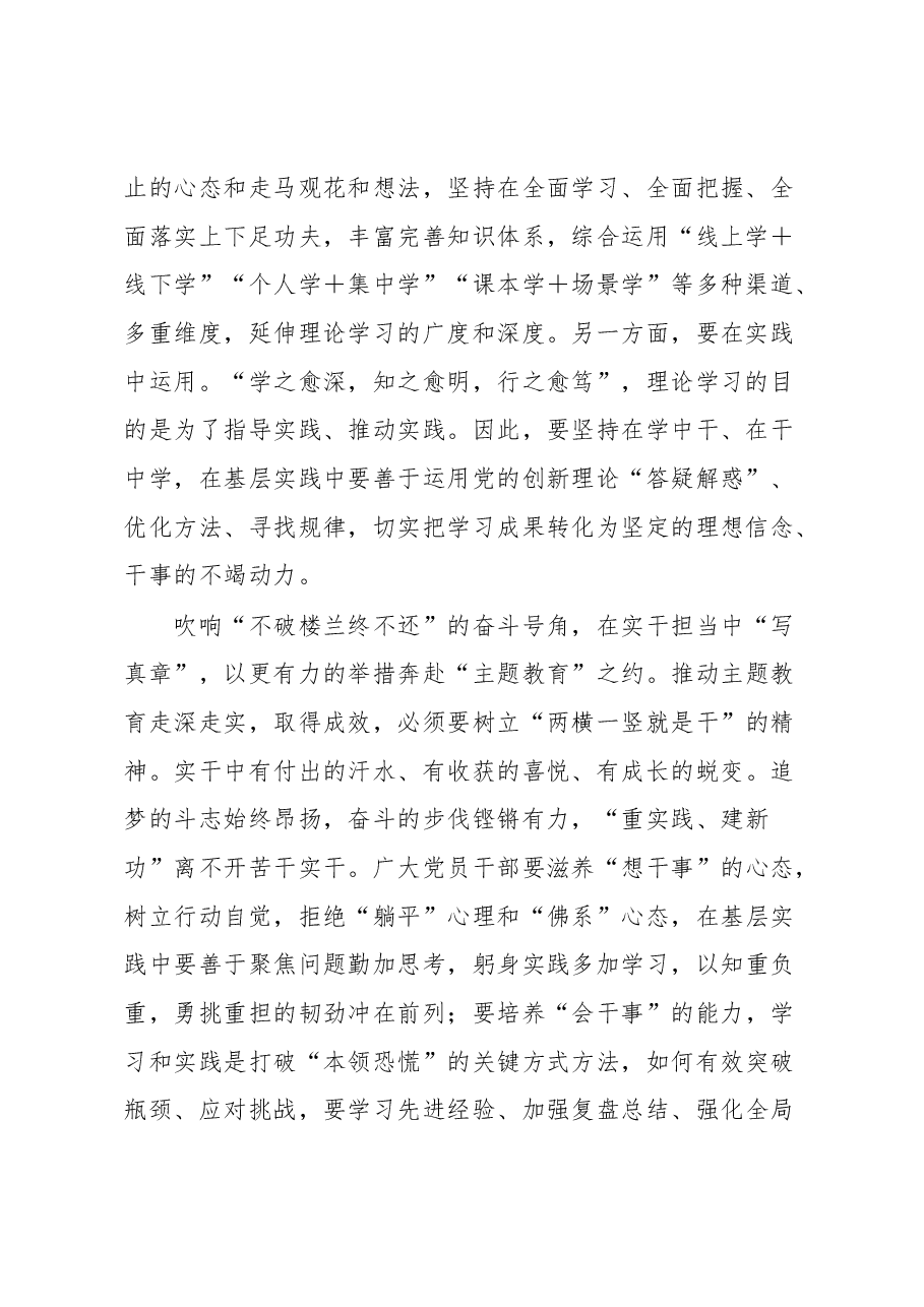 主题教育学习研讨发言:在学思践悟中“尝真理”在民生实事中“见真效”.docx,第2页预览