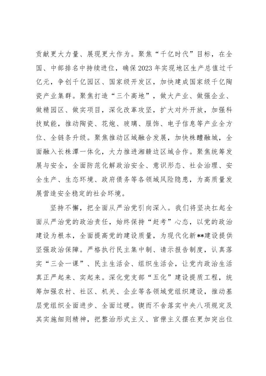 县长在县委理论学习中心组专题学习研讨交流会上的发言.docx,第3页预览