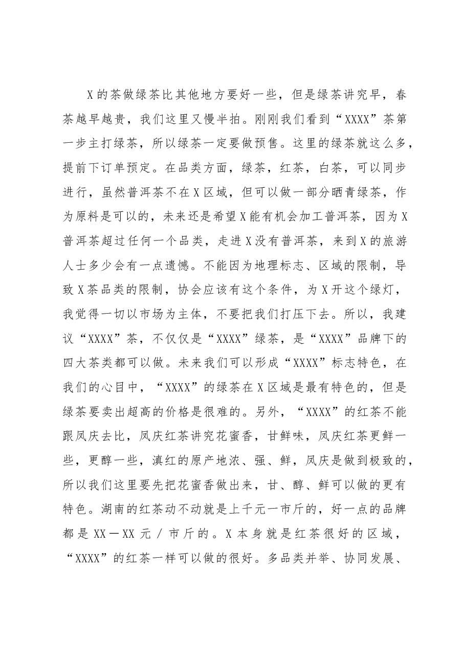 在考察调研产业座谈会上的讲话.docx,第4页预览