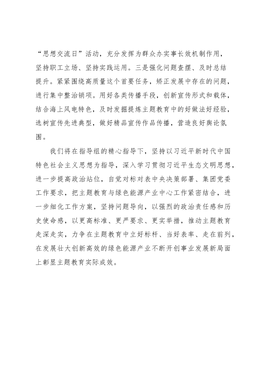 某国企主题教育筹备情况报告.docx，第4页预览