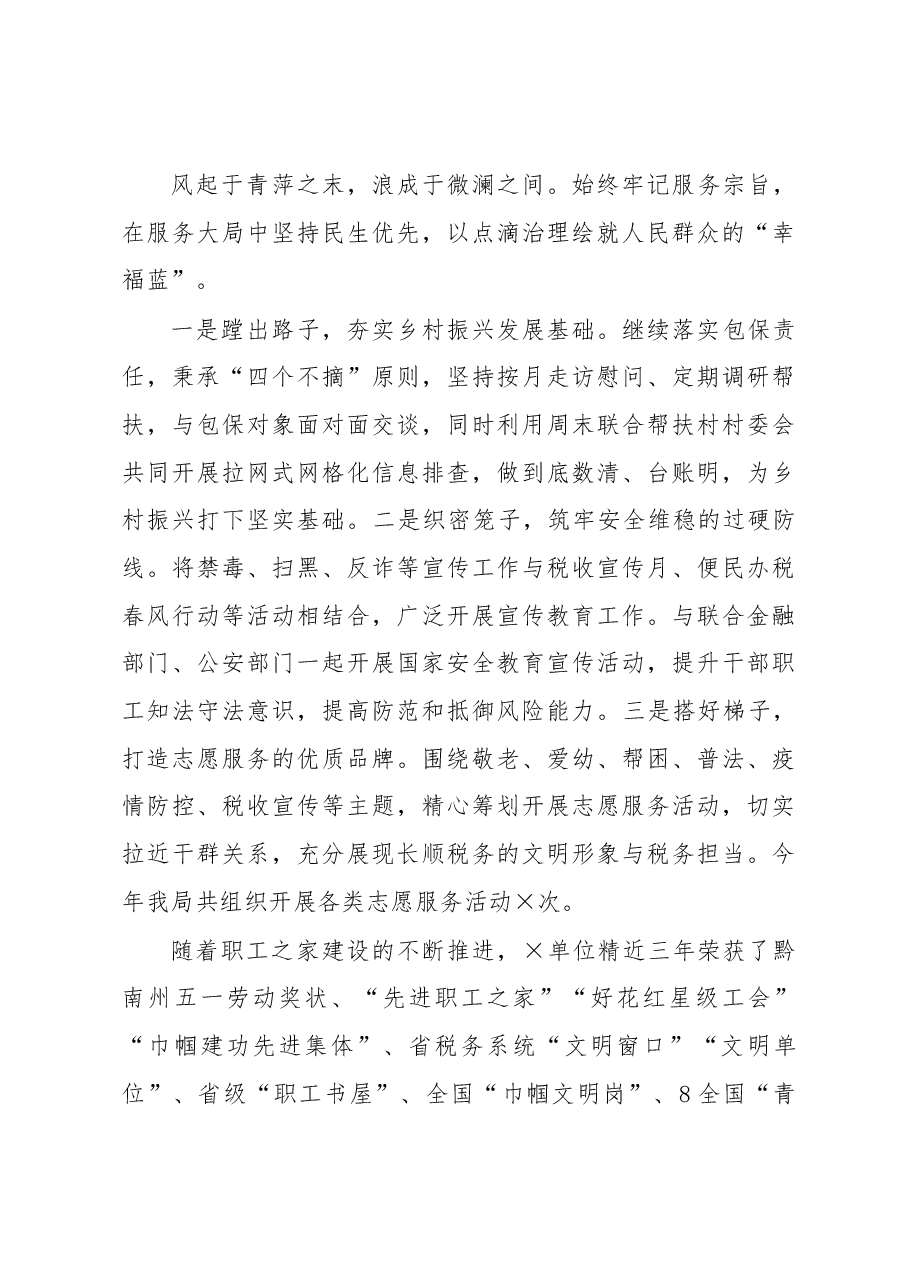 职工之家创建经验材料.docx,第3页预览