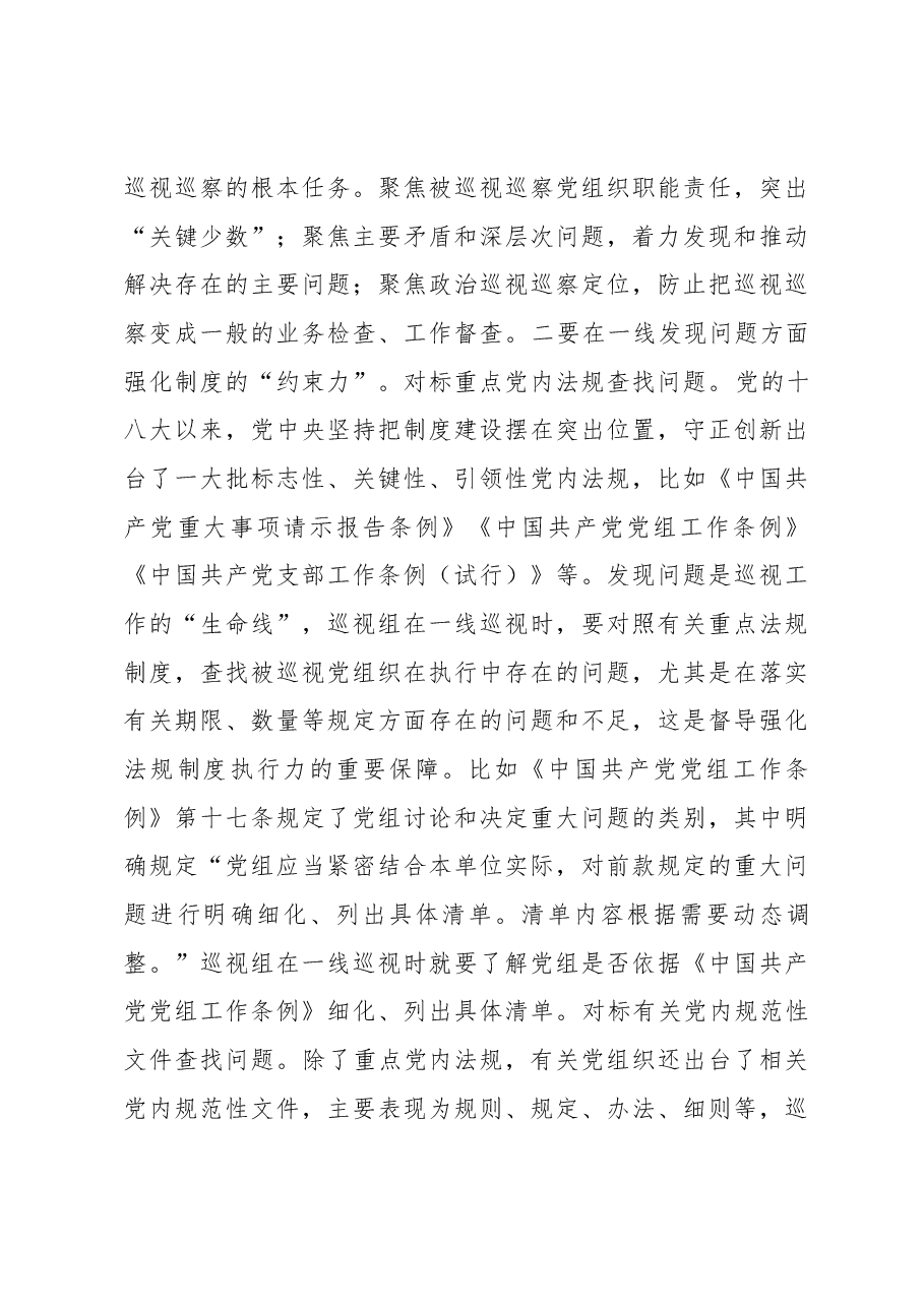 在全市巡察工作座谈会上的交流发言：锻造巡视监督利剑全面提升制度执行质效.docx，第3页预览