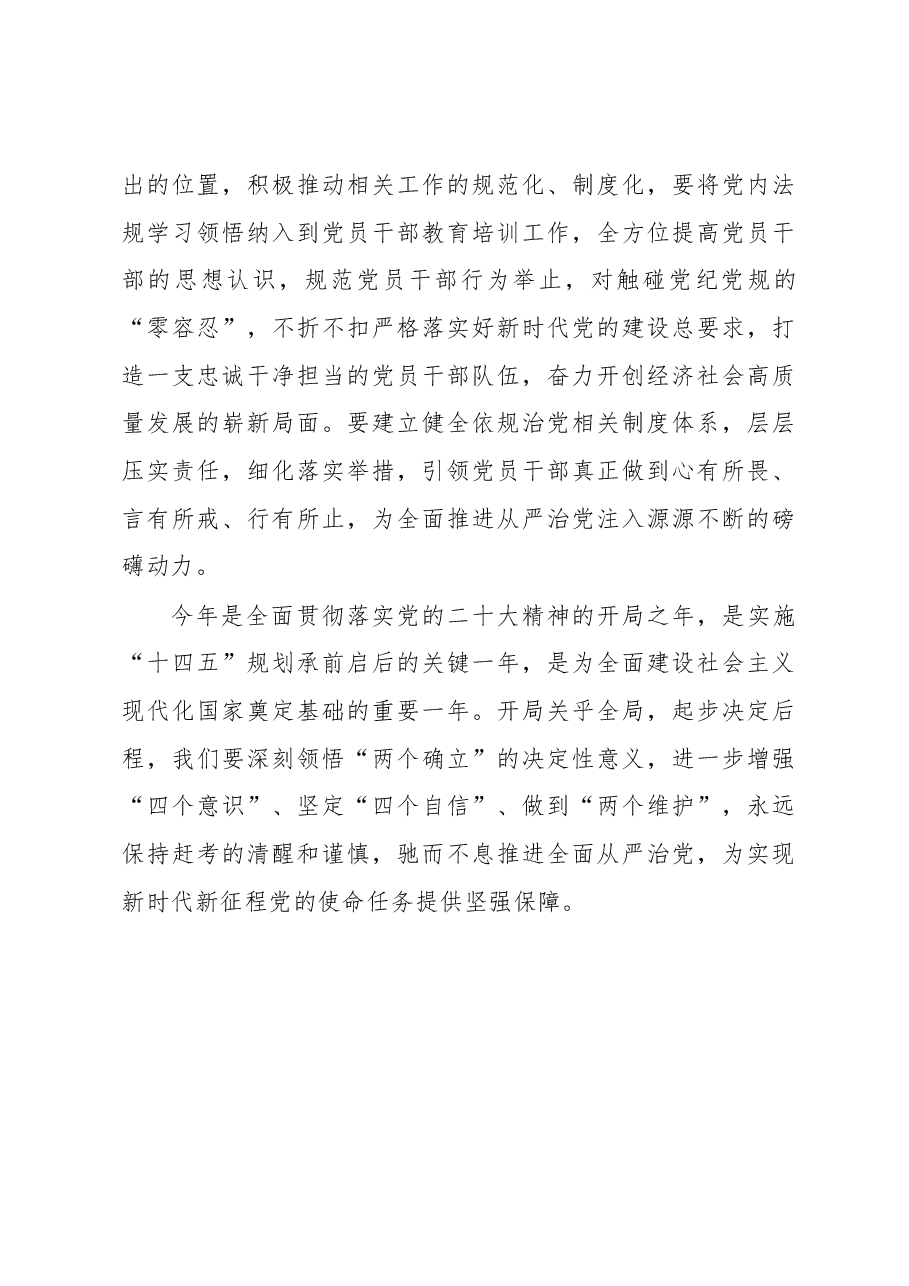 座谈交流发言:以全面从严治党引领新时代新征程.docx,第3页预览