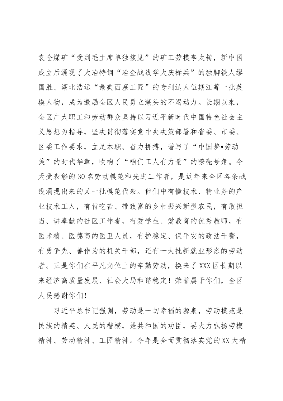 在全区庆祝“五一”国际劳动节暨表彰大会上的讲话.docx,第2页预览