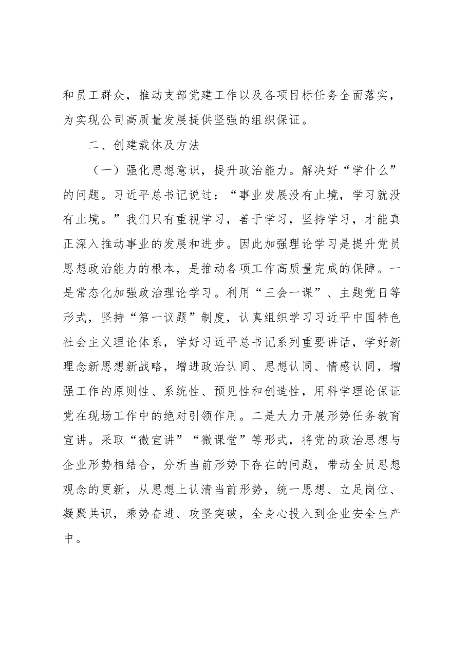党建品牌创新创优论坛交流材料.docx,第2页预览