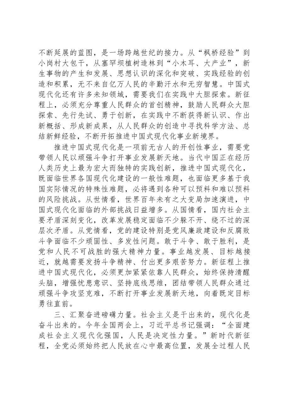 主题教育党课:学深悟透思想 推进中国式现代化.docx,第4页预览