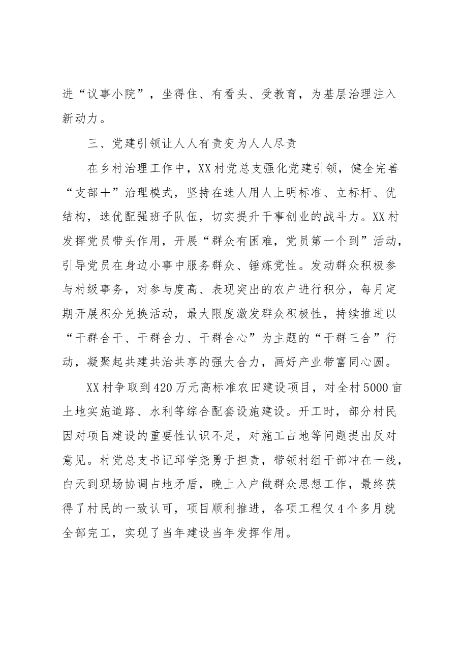 某村党建引领推进乡村振兴工作汇报.docx,第4页预览