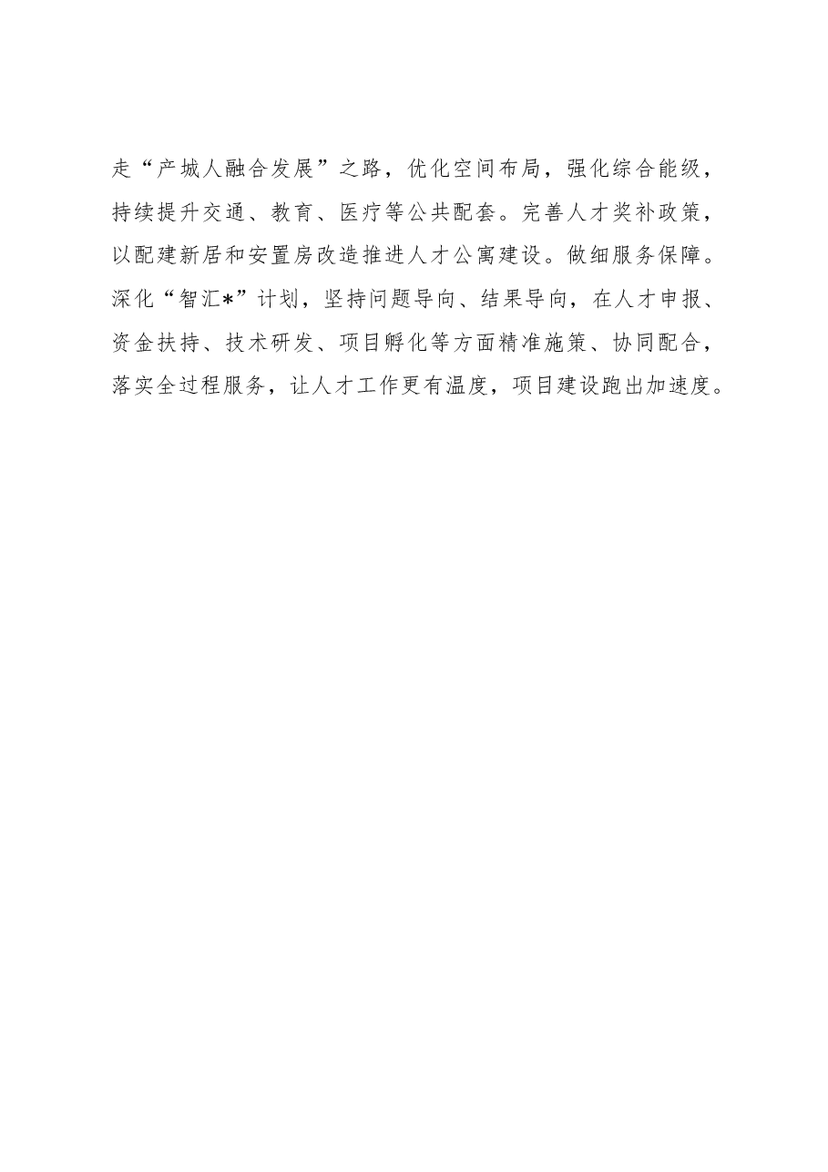 街道党工委组织工作会交流发言:智汇科创赋能开创人才工作高质量发展新局面.docx,第3页预览