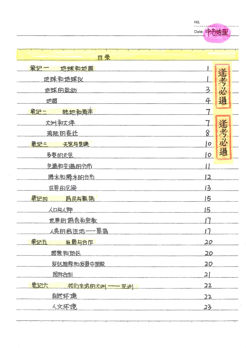 中考地理状元笔记典藏版.pdf,第3页预览