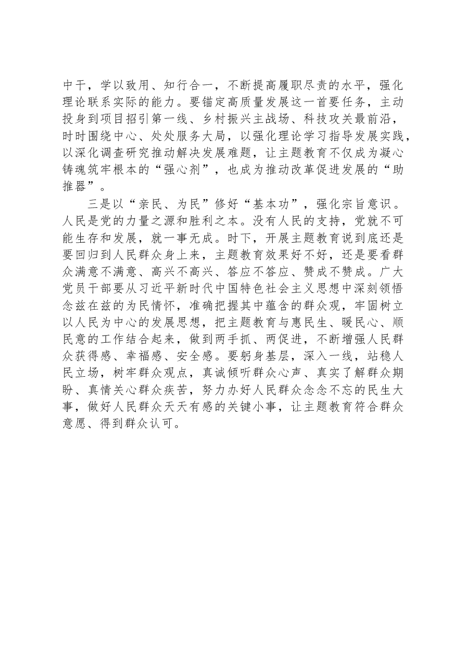 主题教育发言材料:强化宗旨意识 激发奋进力量.docx,第2页预览
