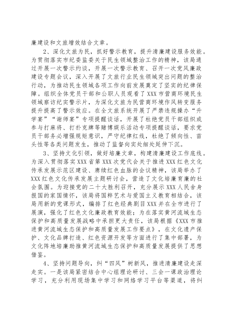 全市文旅行业领域清廉建设工作汇报材料.docx,第2页预览