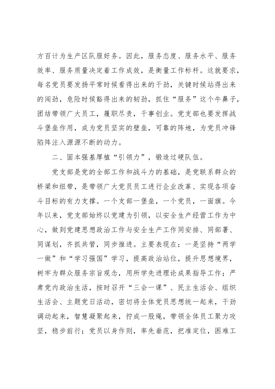 党建品牌创新创优论坛交流材料2.docx,第2页预览