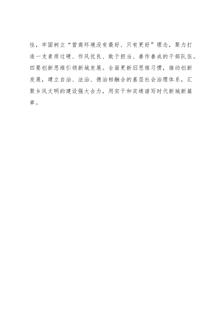 座谈交流发言材料.docx,第4页预览
