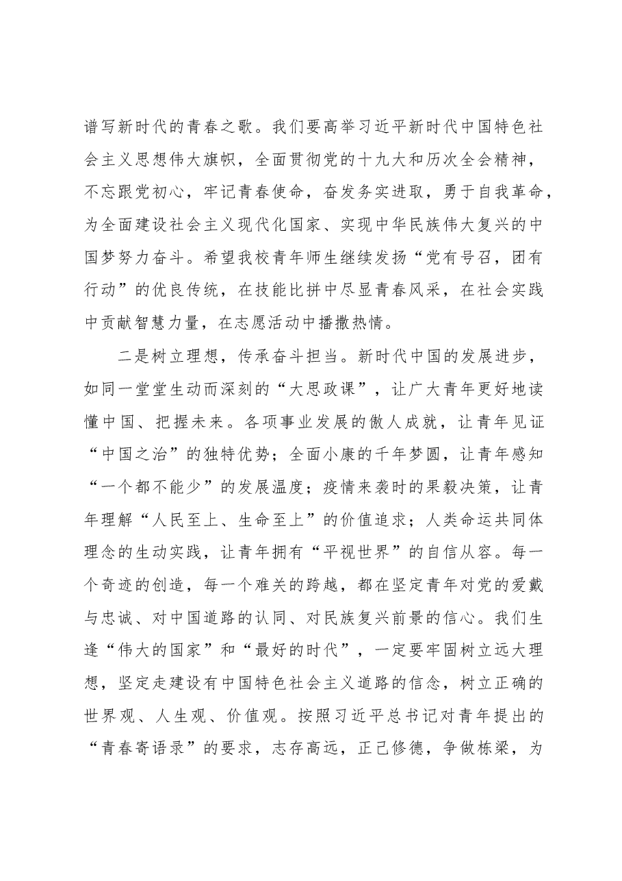 党委书记在五四表彰大会上的讲话.docx，第3页预览