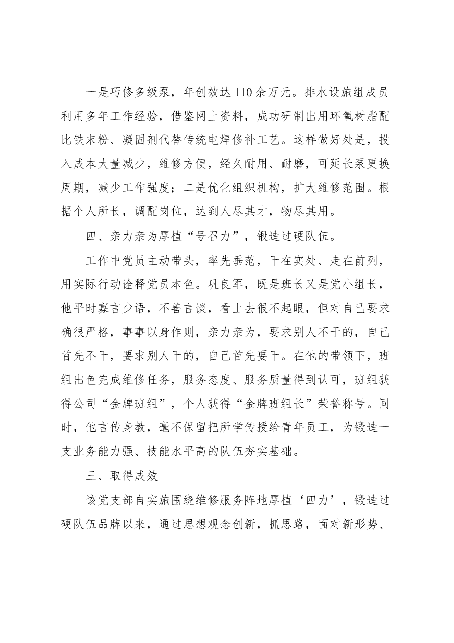 党建品牌创新创优论坛交流材料2.docx,第4页预览