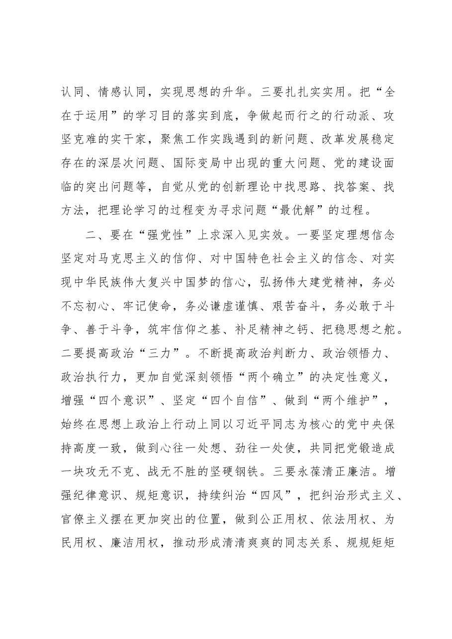 主题教育研讨发言:牢牢把握“12”字总要求修好主题教育这门必修课.docx,第2页预览